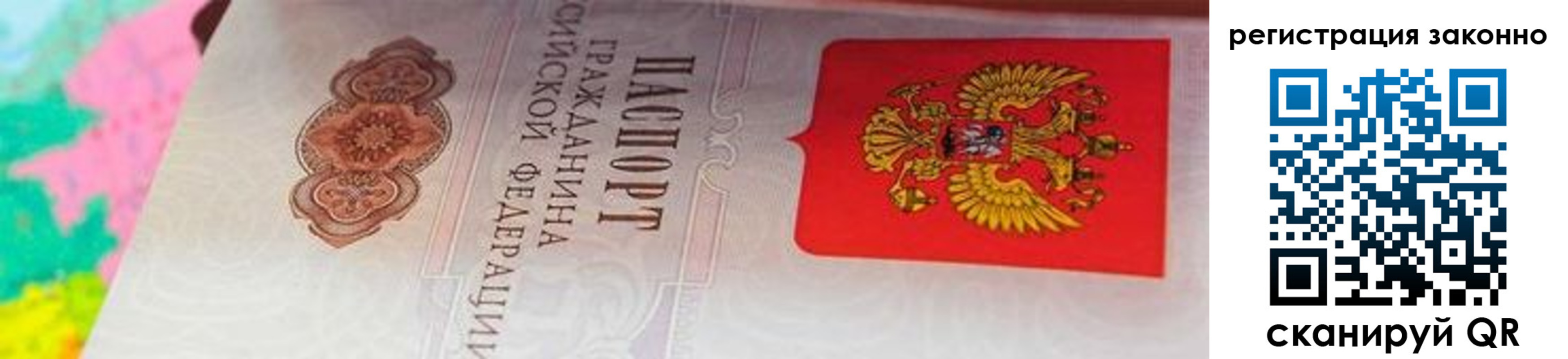 прописка регистрация в Перми